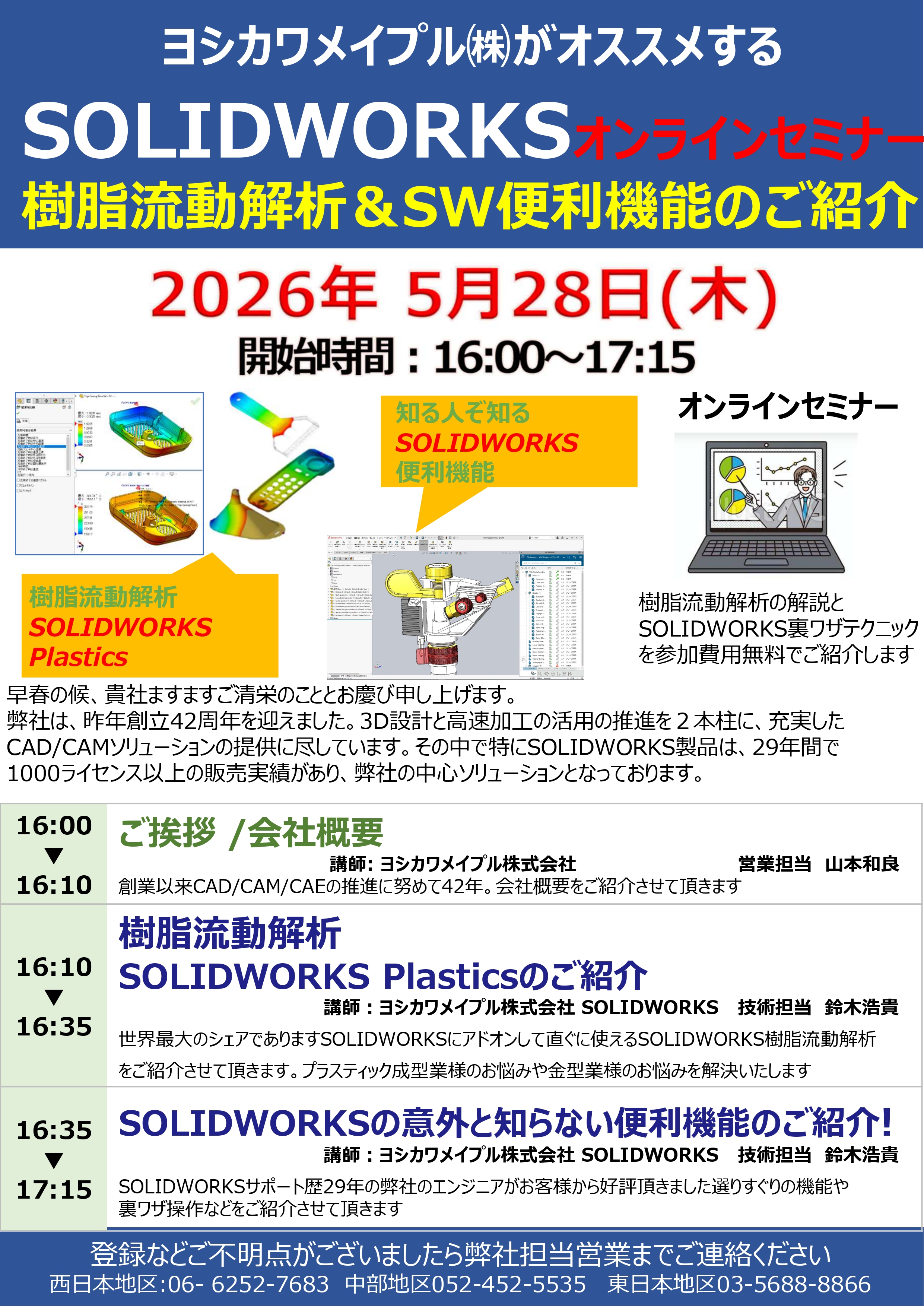 SOLIDWORKS_WEBセミナー01
