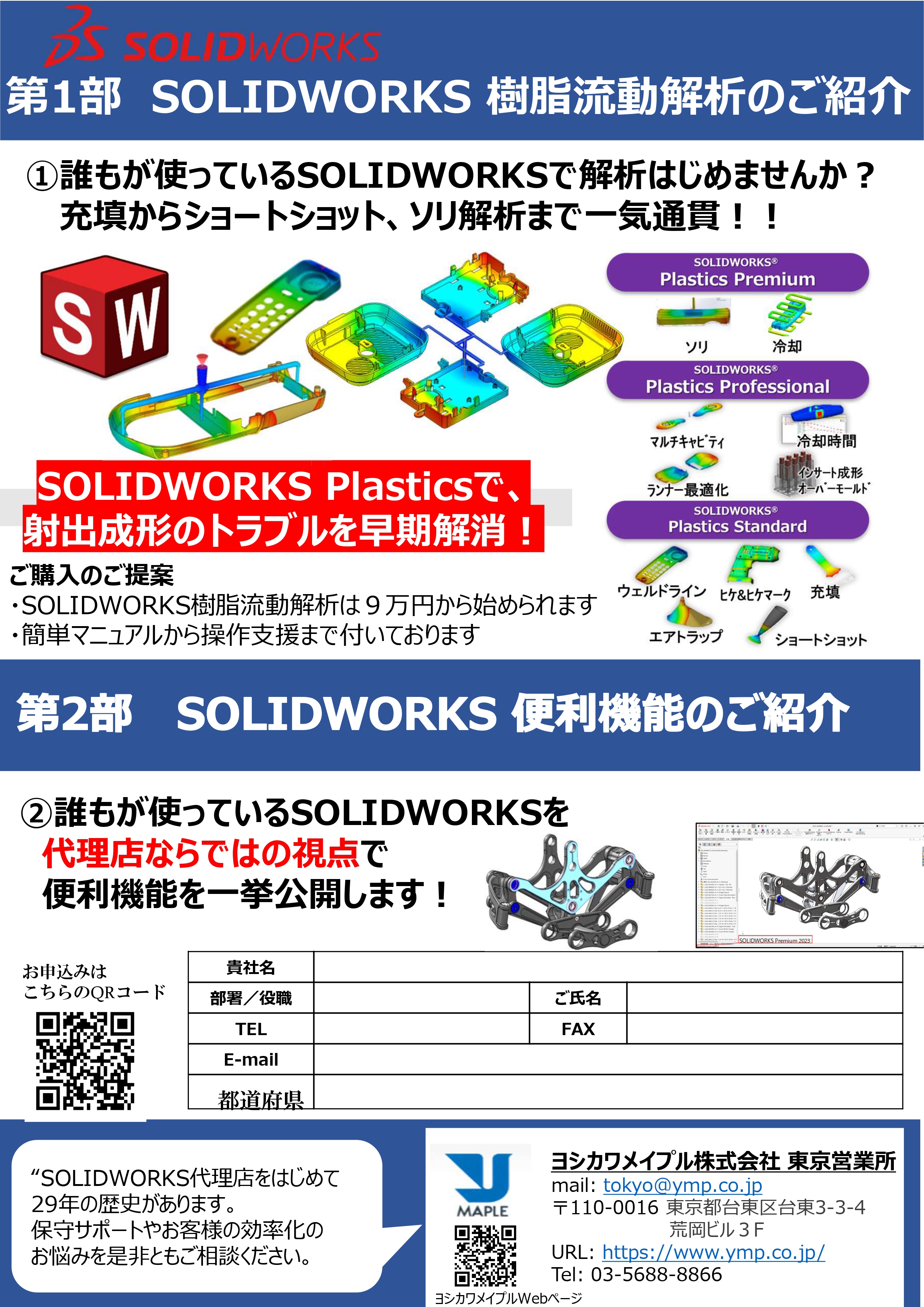 SOLIDWORKS_WEBセミナー02
