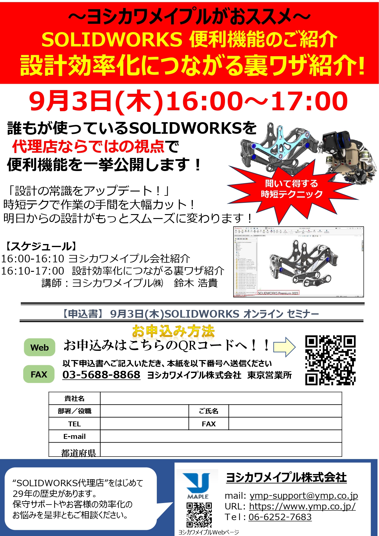 SOLIDWORKS_WEBセミナー01