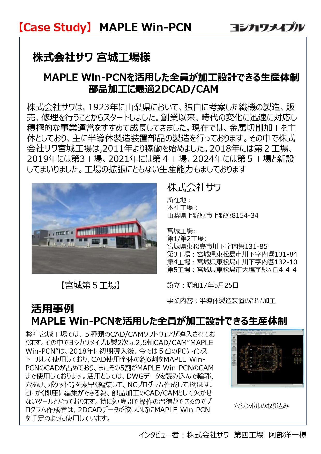 (株)サワ様MAPLE WIN-PCN 導入事例(PDF)