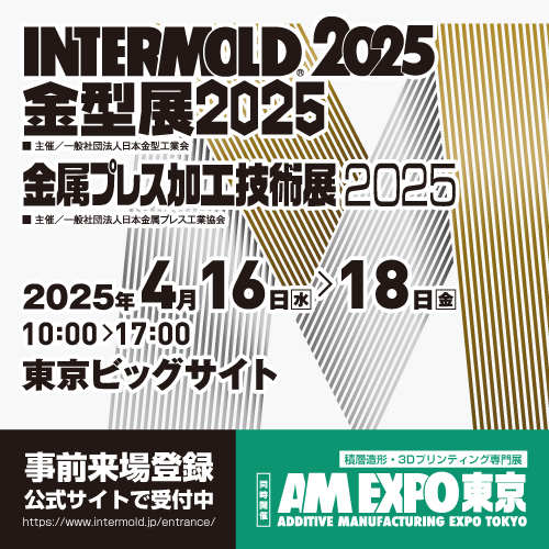 INTERMOLD公式